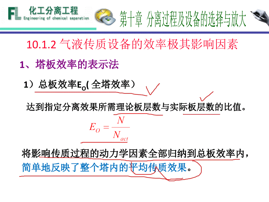 化工分离工程：第10章 分离过程设备的选择与放大_第4页