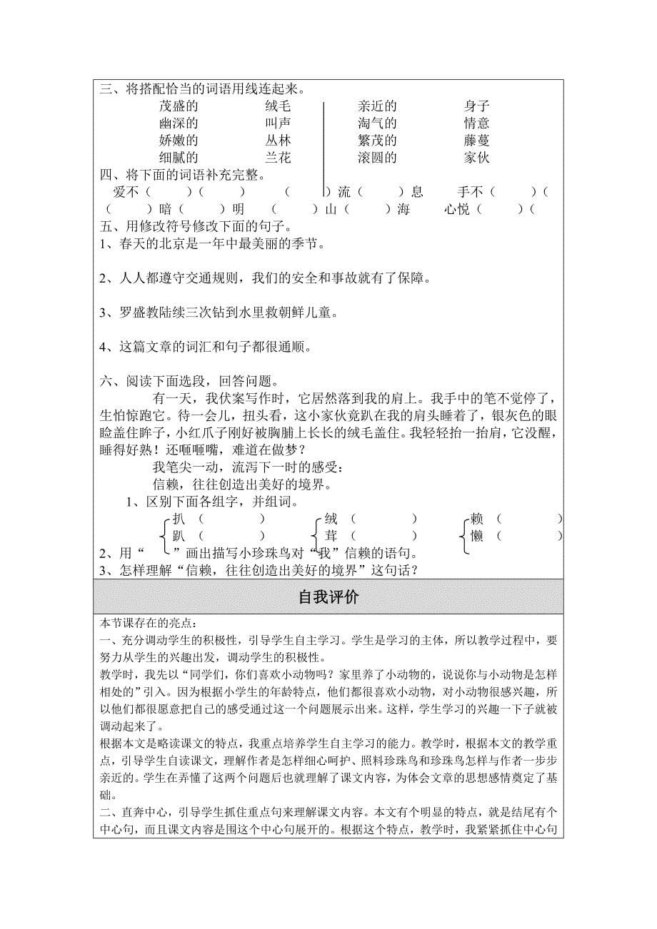 教学设计（修改).doc_第5页