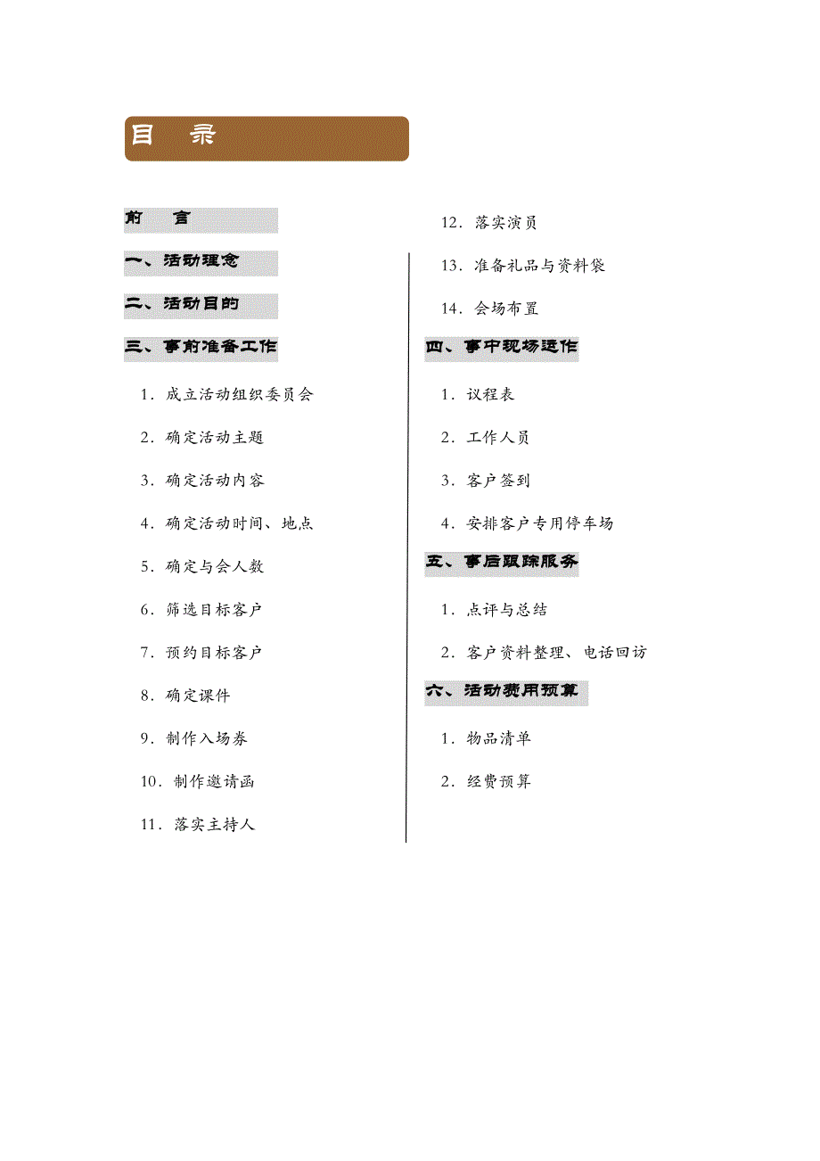 点金高端客户论坛活动方案_第1页