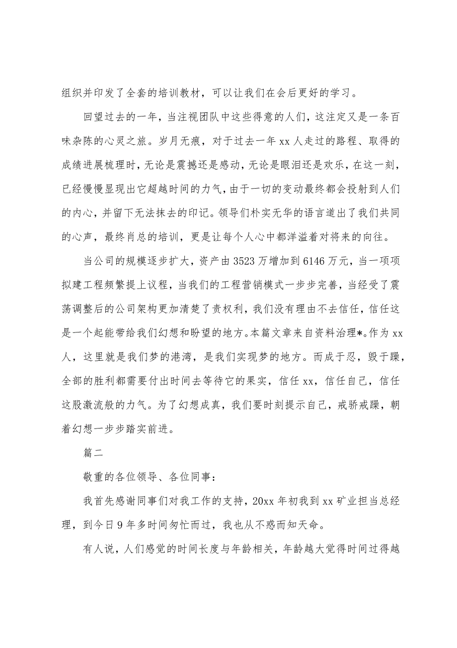 2022年总经理年会致辞范文.docx_第2页