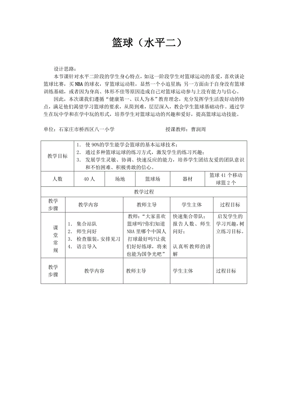 小学体育优秀教案.doc_第2页