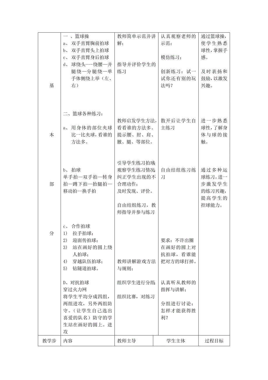 小学体育优秀教案.doc_第3页