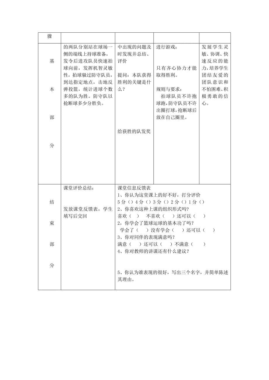 小学体育优秀教案.doc_第4页