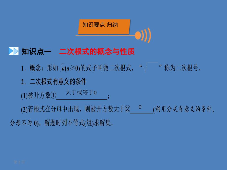 （广西专用）2019中考数学一轮新优化复习 第一部分 教材同步复习 第一章 数与式 第5讲 二次根式课件_第2页