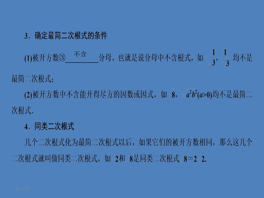 （广西专用）2019中考数学一轮新优化复习 第一部分 教材同步复习 第一章 数与式 第5讲 二次根式课件_第3页