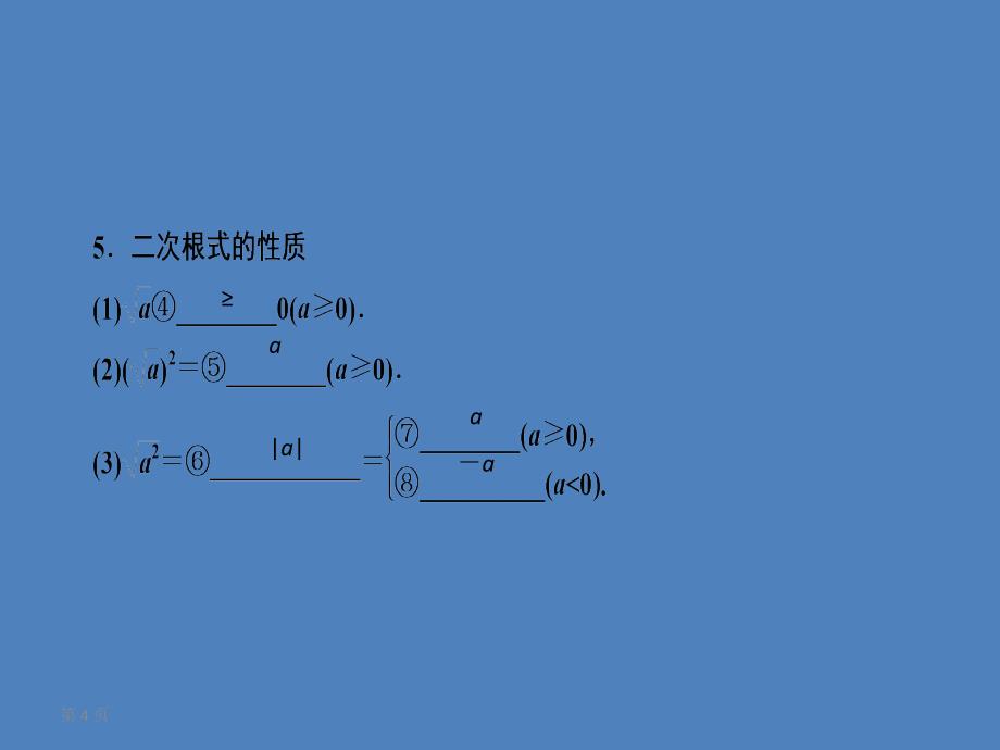 （广西专用）2019中考数学一轮新优化复习 第一部分 教材同步复习 第一章 数与式 第5讲 二次根式课件_第4页