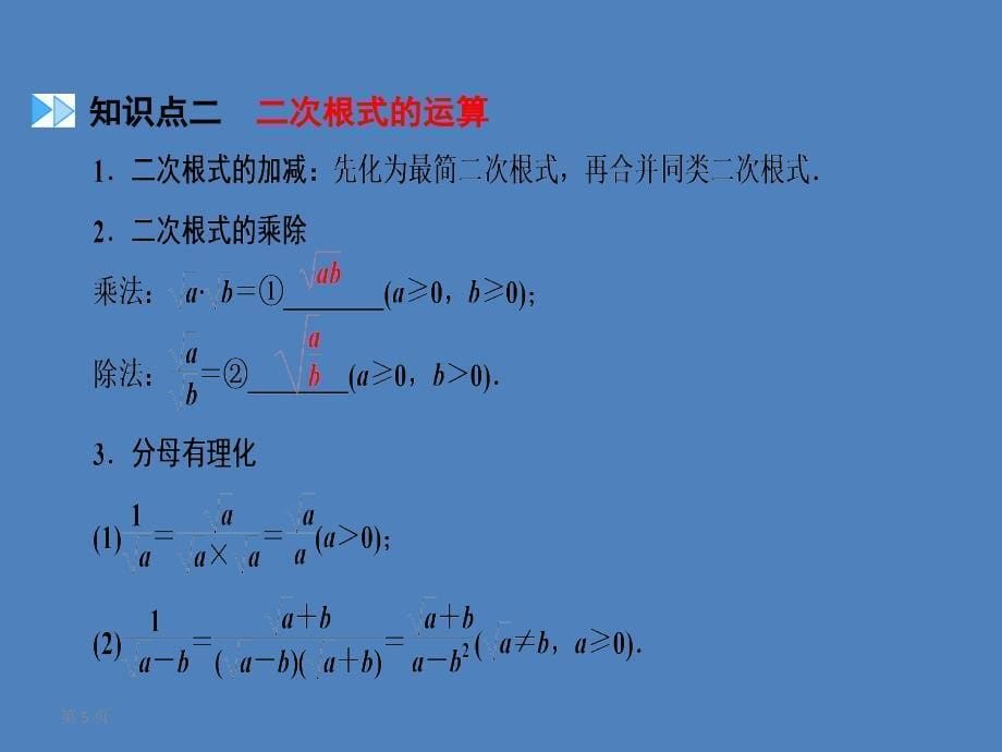 （广西专用）2019中考数学一轮新优化复习 第一部分 教材同步复习 第一章 数与式 第5讲 二次根式课件_第5页