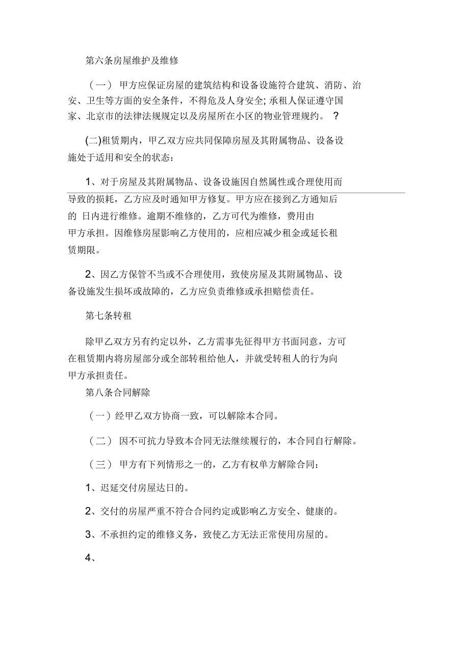 简单租房合同协议书范文_第5页