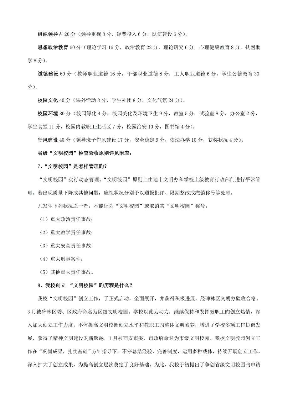 2023年西安广播电视大学文明校园知识手册_第3页