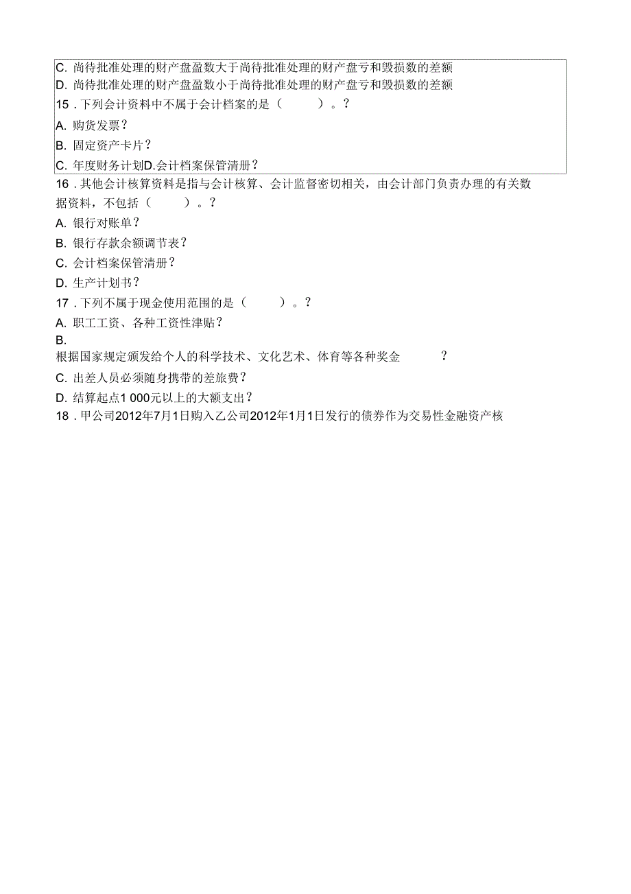 会计从业资格试题8P_第3页