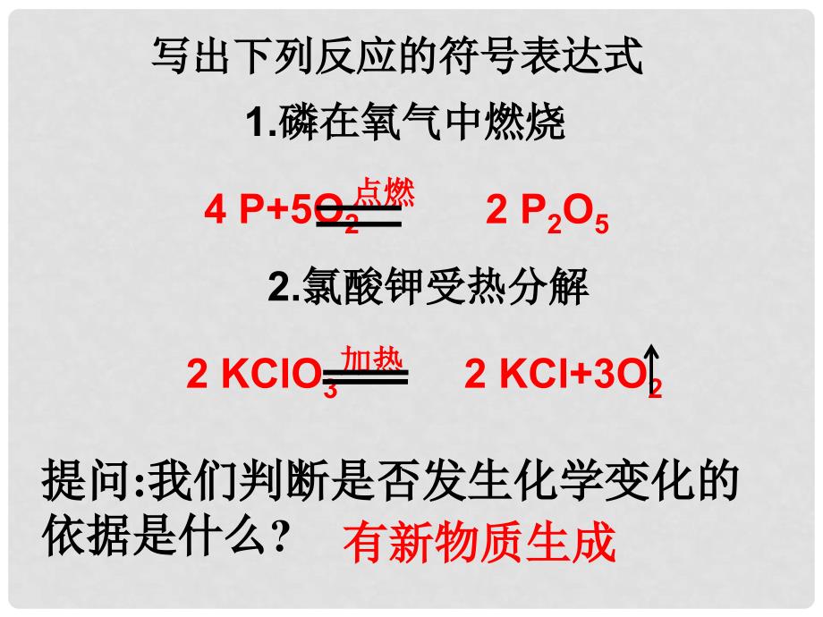 安徽省合肥市肥西县刘河乡九年级化学上册 5.1 质量守恒定律课件 （新版）新人教版_第2页