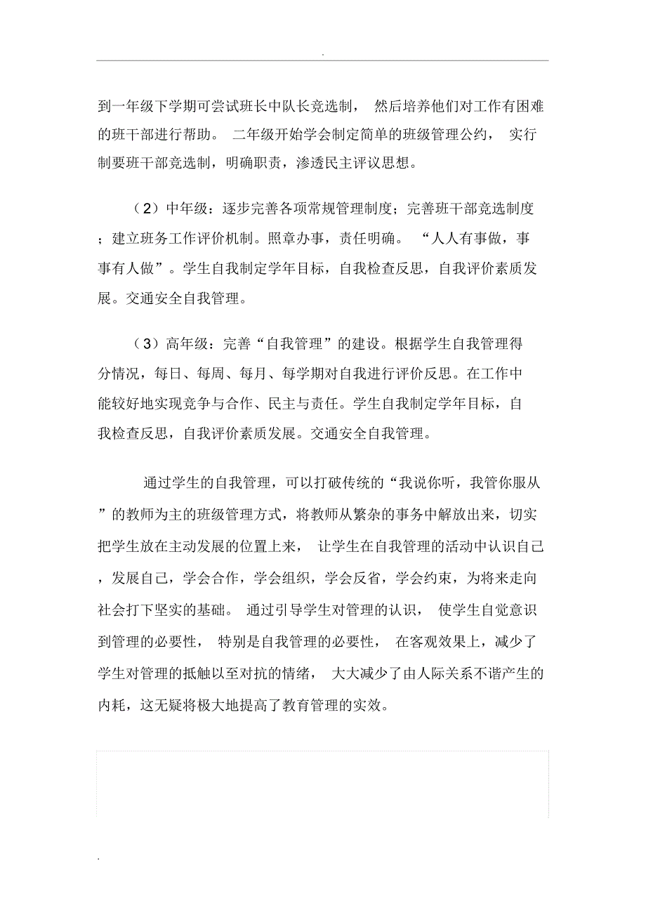 小学生班级自主管理实施方案_第3页