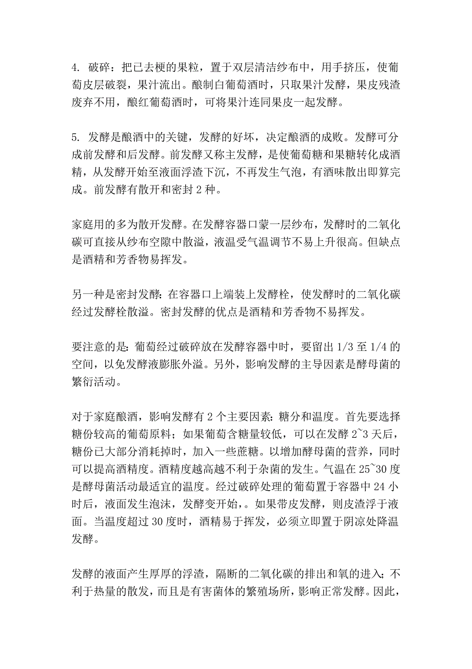 自酿的葡萄酒方法.doc_第2页