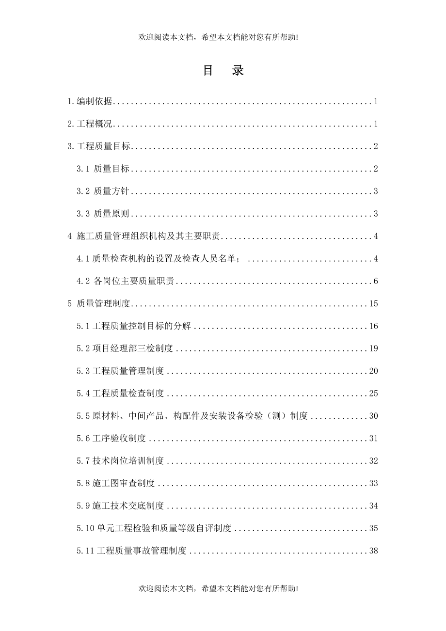 质量保证措施计划(DOC65页)_第1页