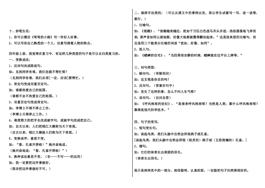 人教版小学语文四年级复习资料_第3页