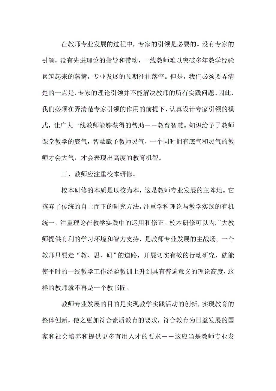 教师专业成长心得体会范文.doc_第2页