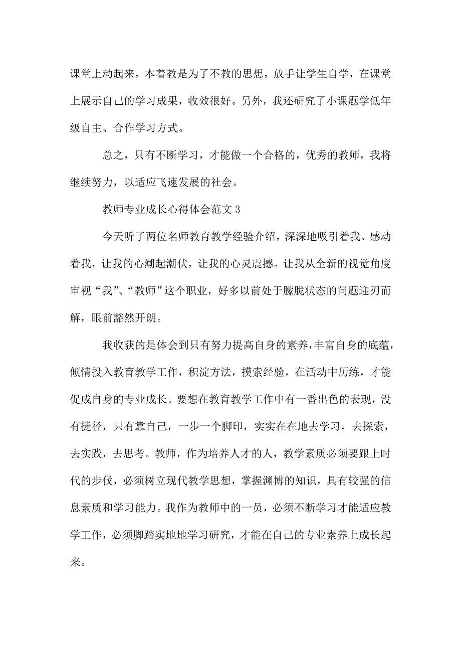 教师专业成长心得体会范文.doc_第5页