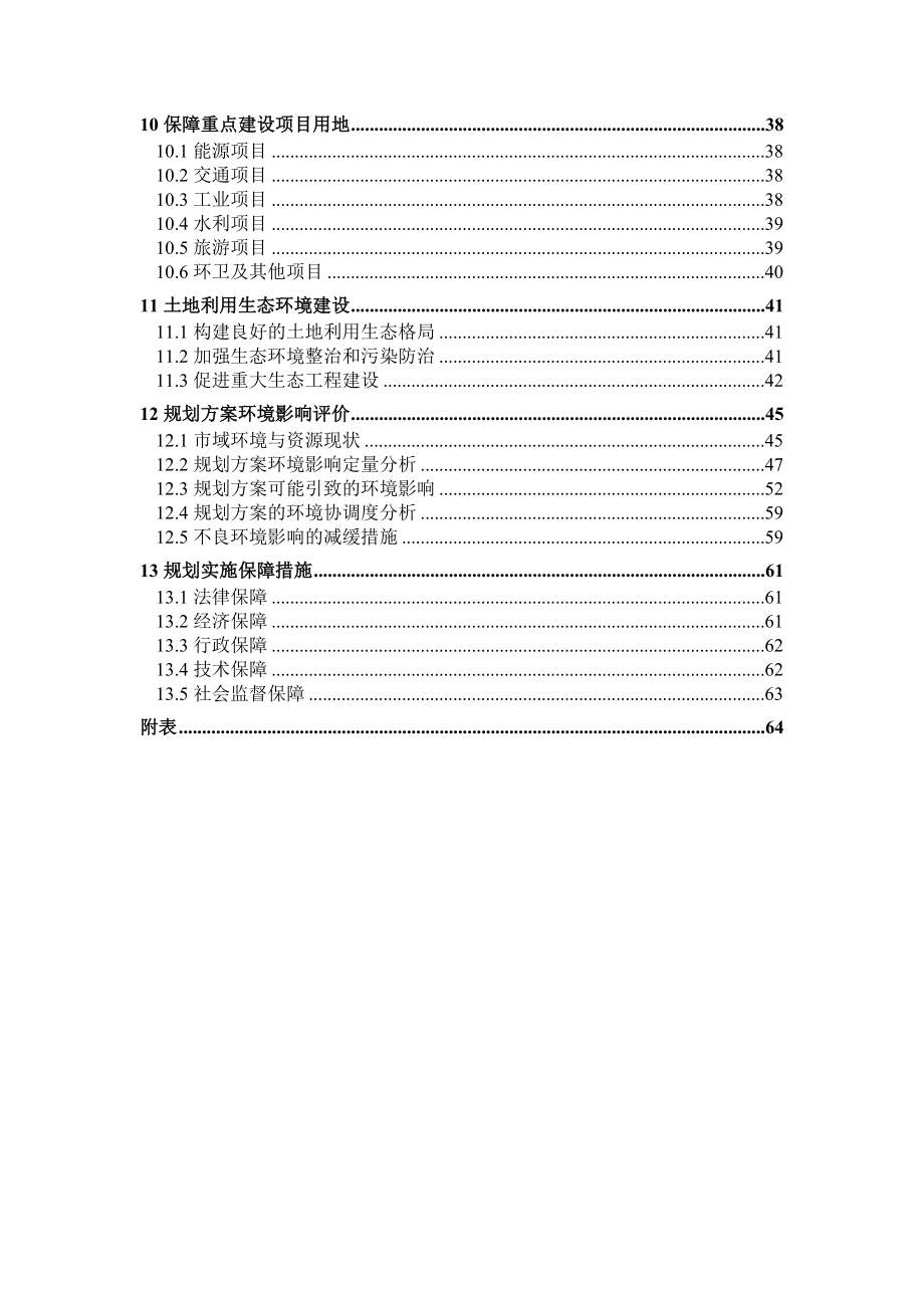 汕尾土地利用总体规划年_第3页