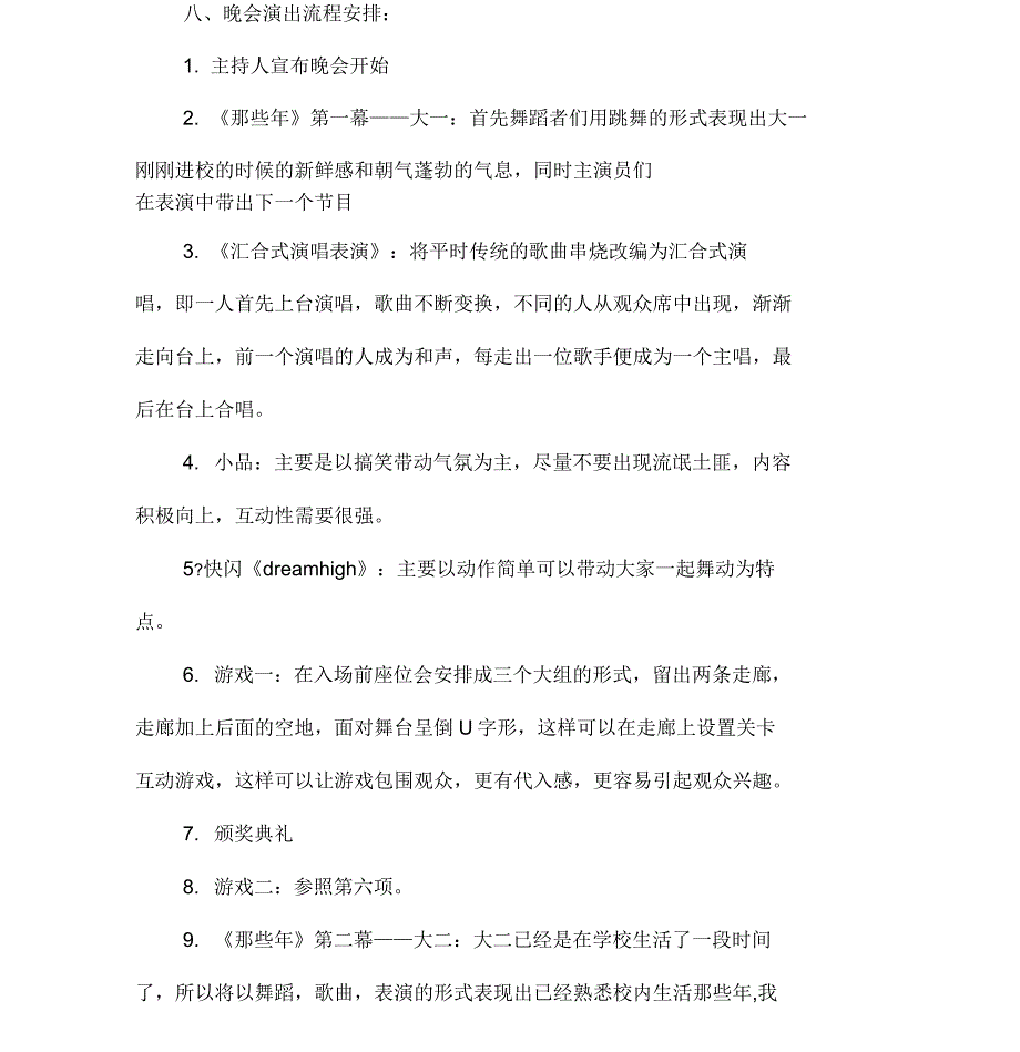 那些年大学生毕业晚会策划书_第3页