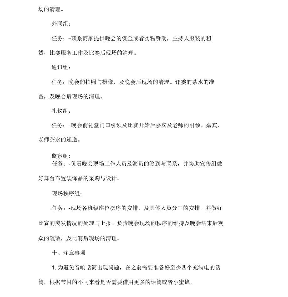 那些年大学生毕业晚会策划书_第5页