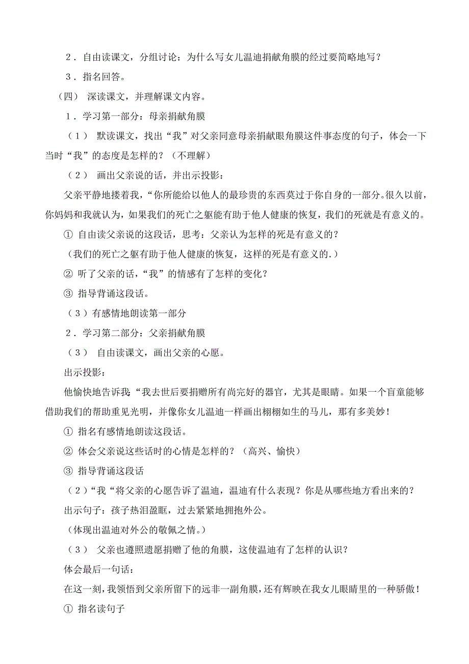 人教版四年级语文下册《永生的眼睛》教学设计.doc_第2页