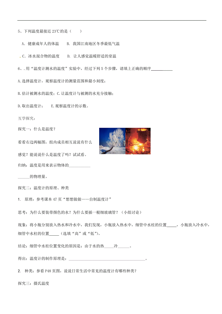 八年级物理上册第三章第1节温度导学案无答案新版新人教版.doc_第2页