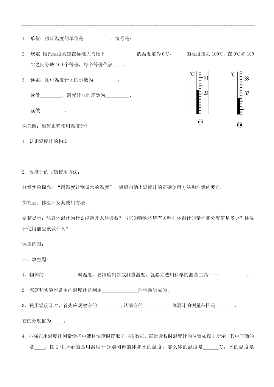 八年级物理上册第三章第1节温度导学案无答案新版新人教版.doc_第3页