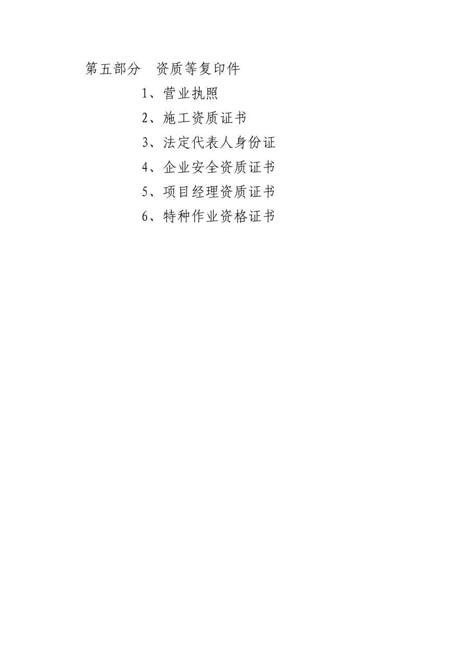 加油站建设施工组织设计方案2013_第5页