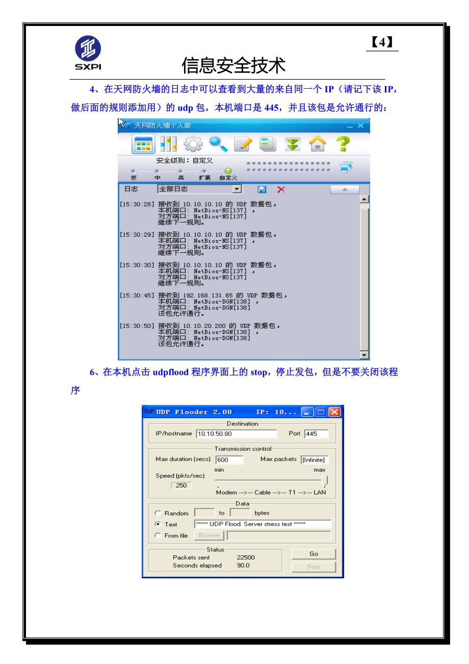 拒绝服务器攻击事件处理实验报告_第4页