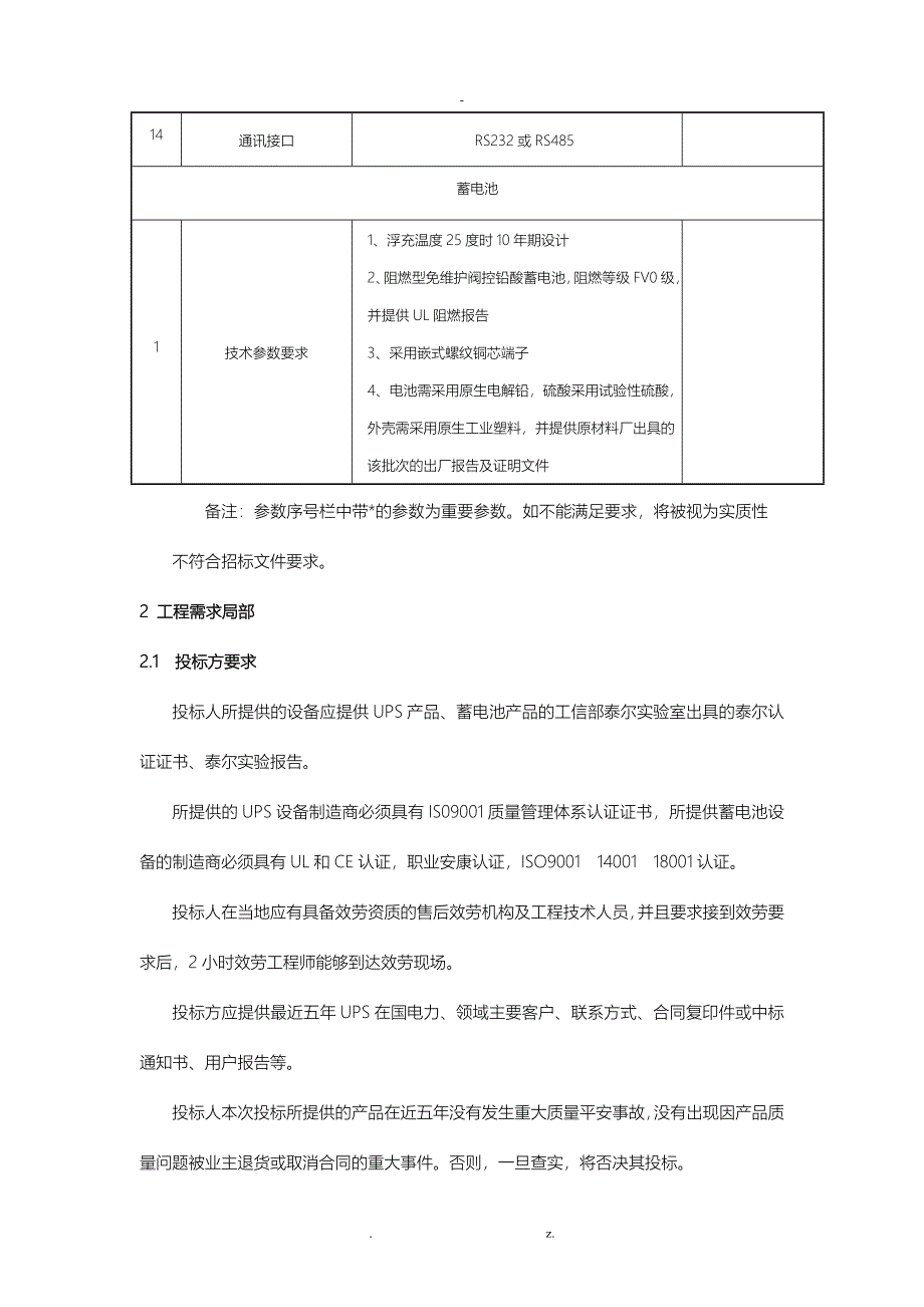 不间断电源UPS技术规范书_第4页