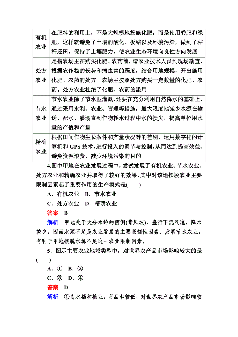 精校版金版教程高考地理二轮复习训练：1243 区域经济联系与可持续发展对策 Word版含解析_第3页