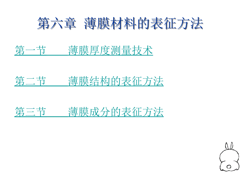 [emuch.net][1289196]你薄膜材料的表征方法_第1页