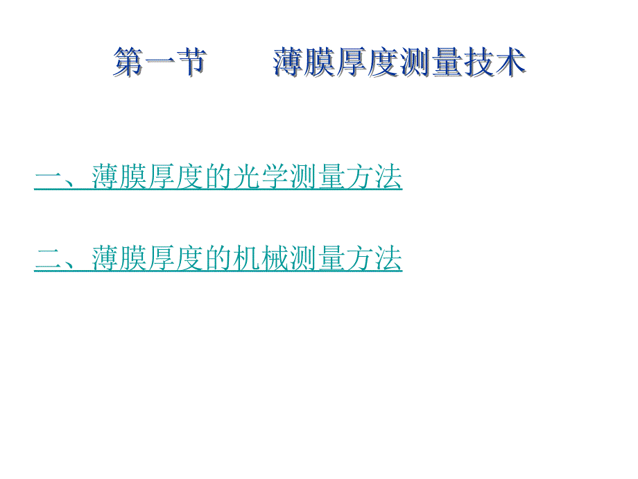 [emuch.net][1289196]你薄膜材料的表征方法_第2页