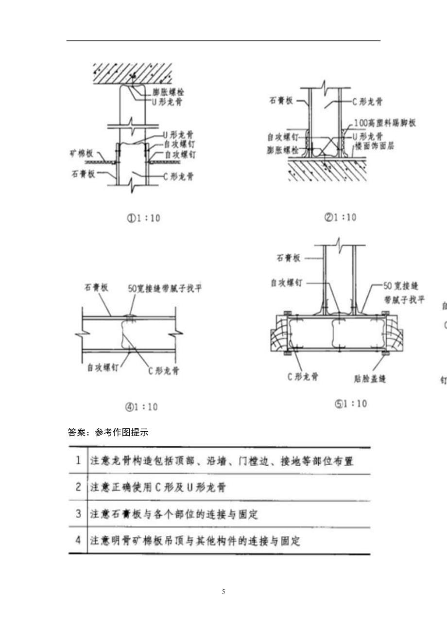 2022年一级注册建筑师建筑技术设计（作图题）考试题库（含答案）_第5页