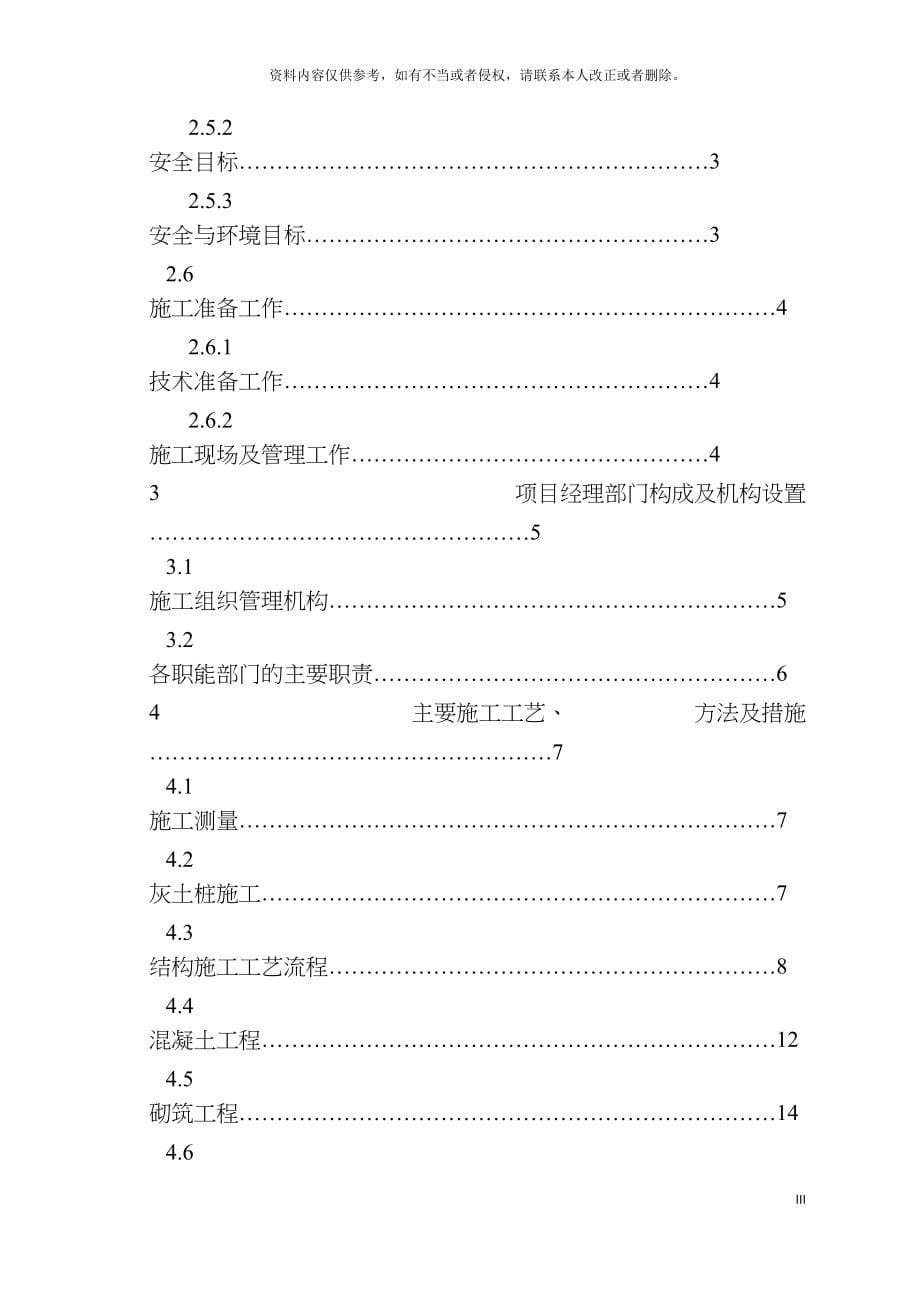 陕县矿业小区门面房工程施工组织设计模板_第5页