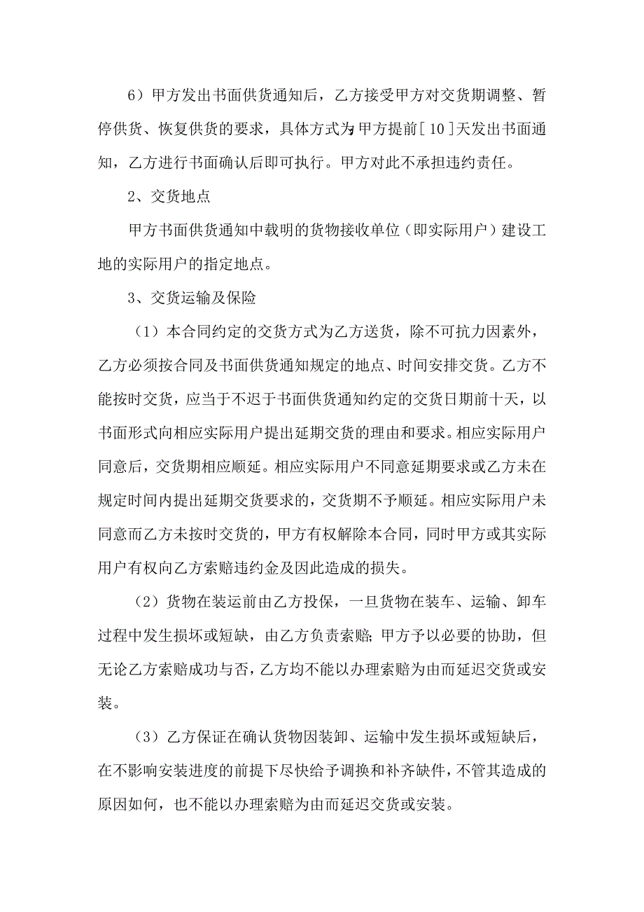 关于供货合同三篇_第4页