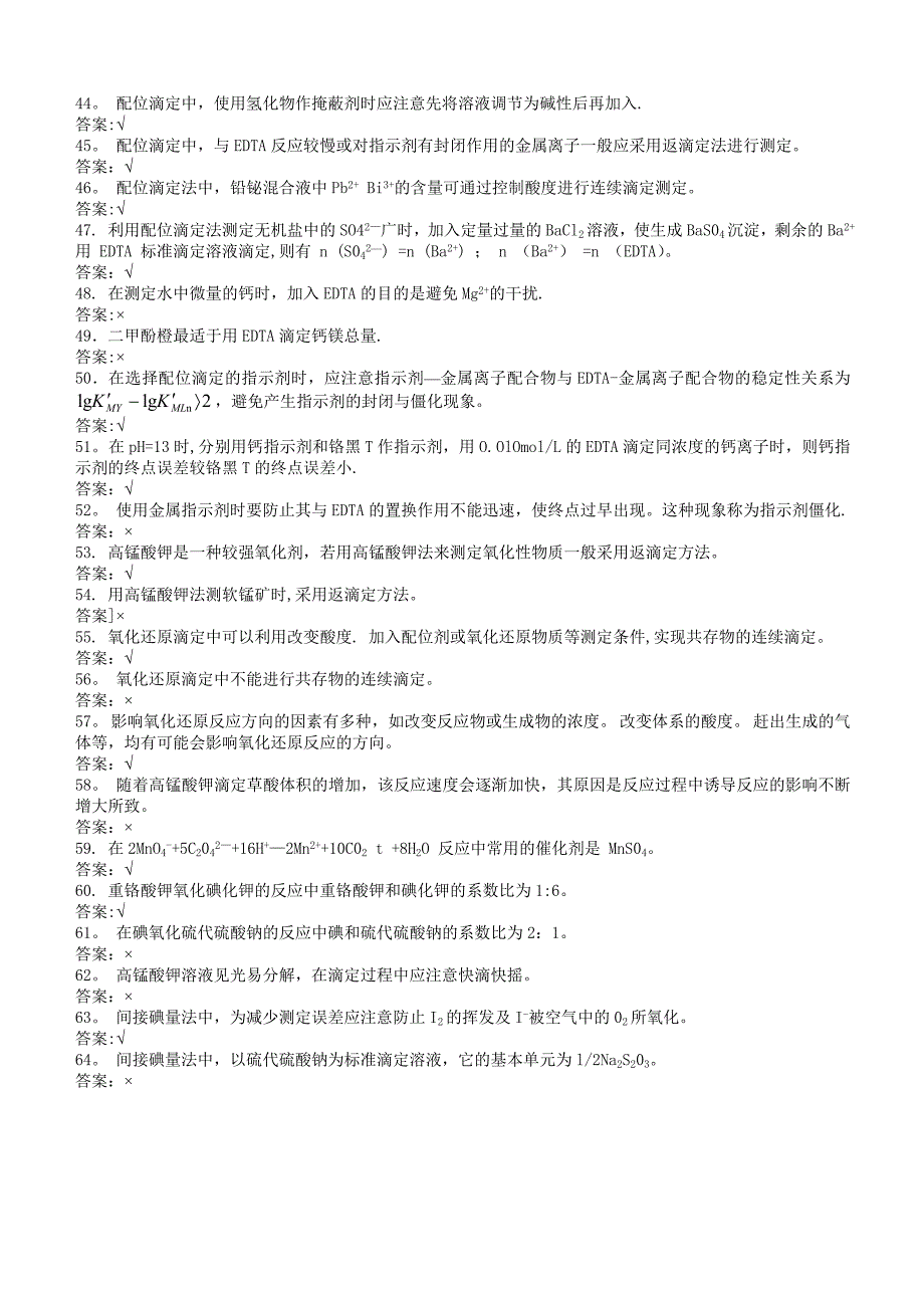 化学检验工技师.doc_第3页