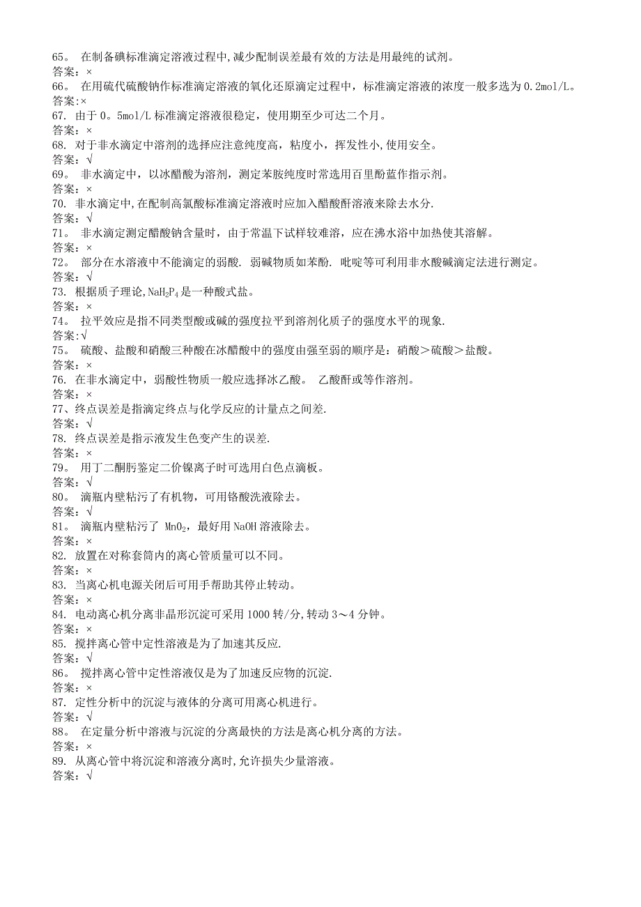 化学检验工技师.doc_第4页