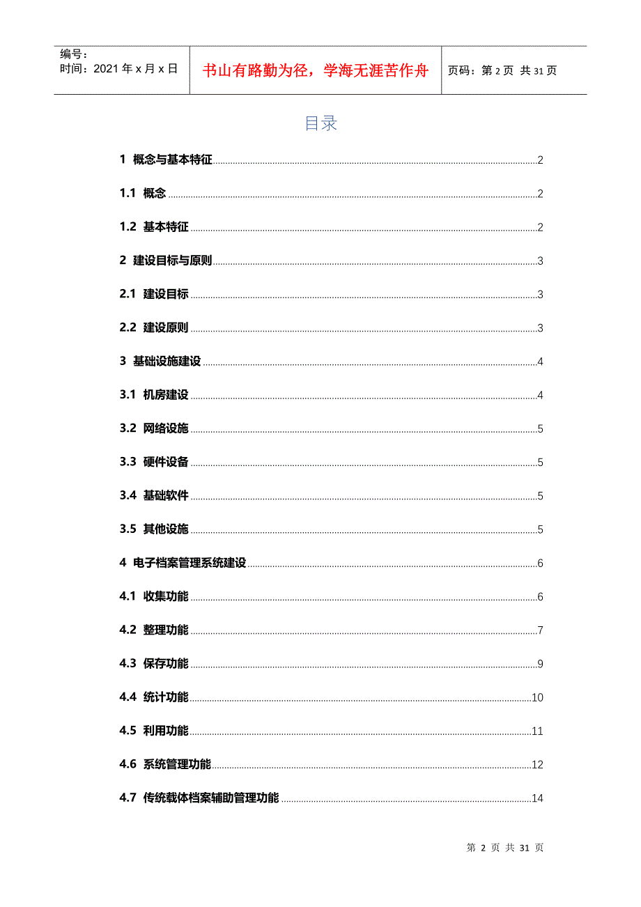 企业数字档案馆建设指南_第2页