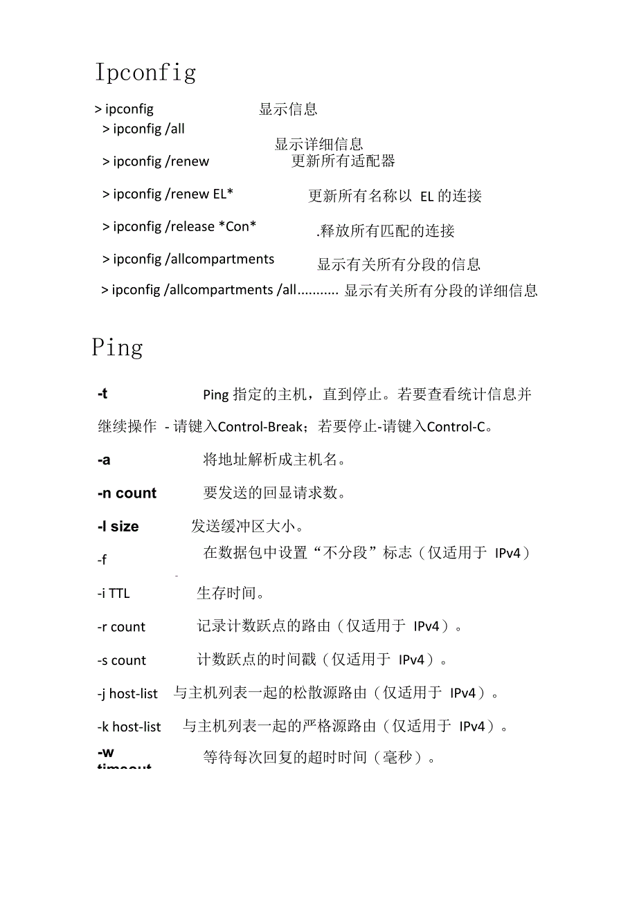 网络诊断和配置命令_第1页