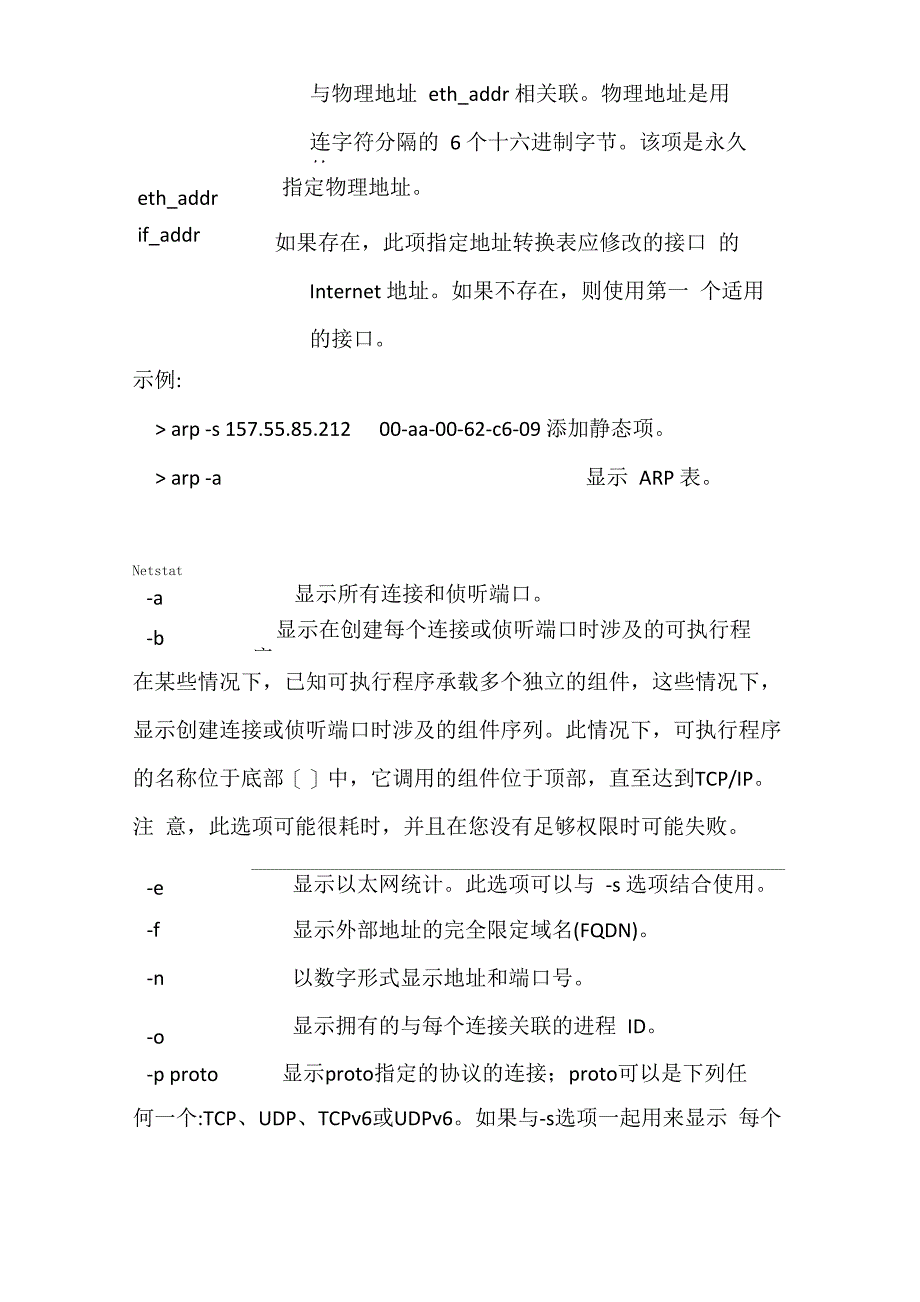 网络诊断和配置命令_第3页