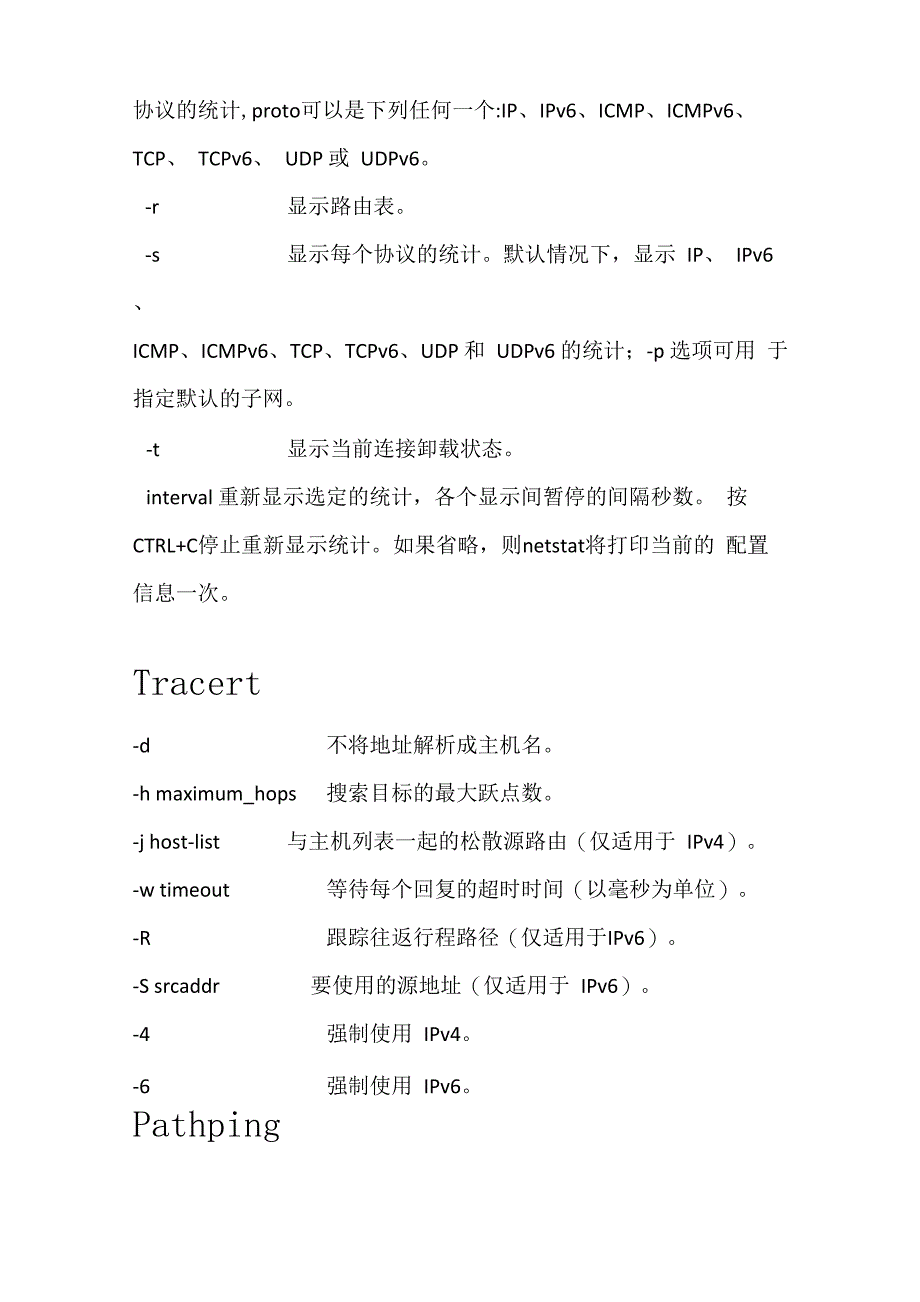 网络诊断和配置命令_第4页