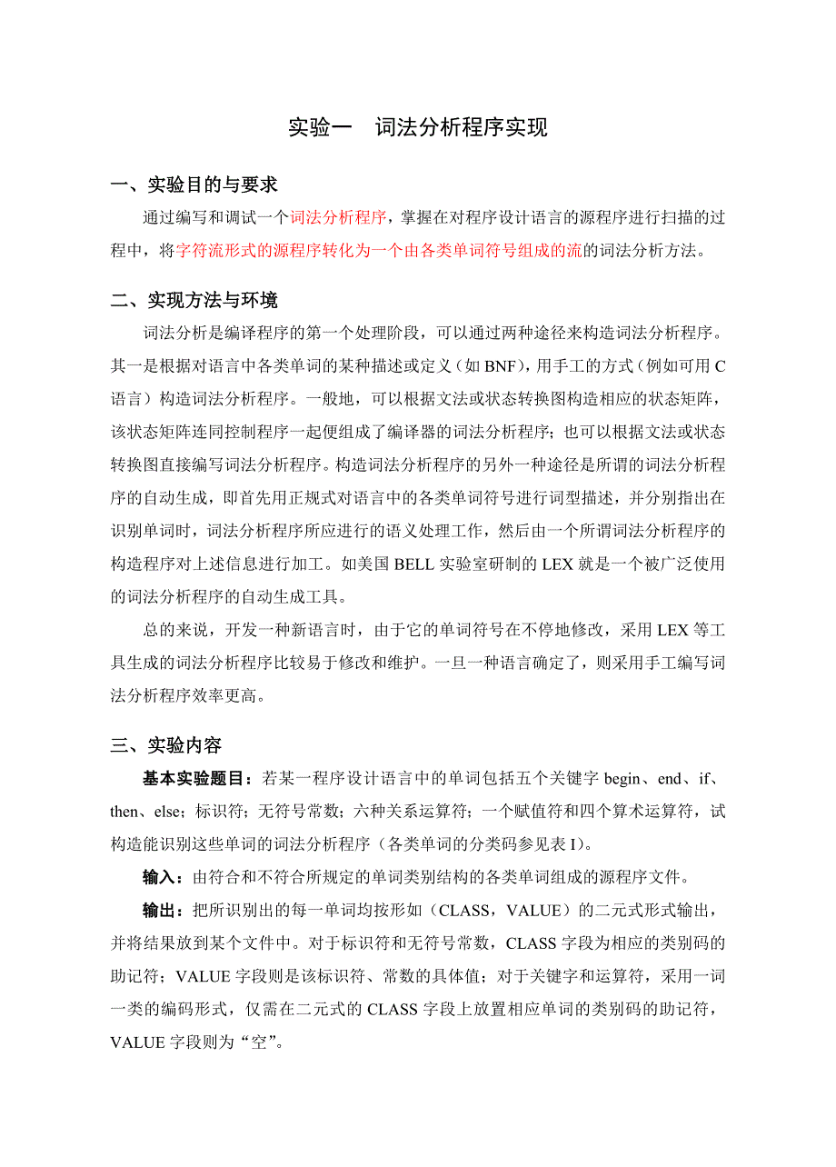 《编译原理》实验指导书(1).doc_第2页