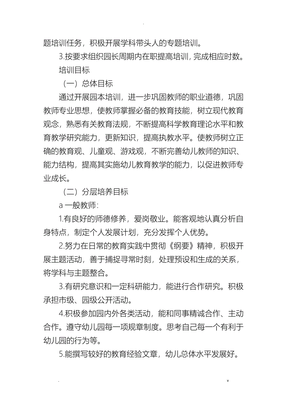 幼儿园分层培训计划实施_第3页