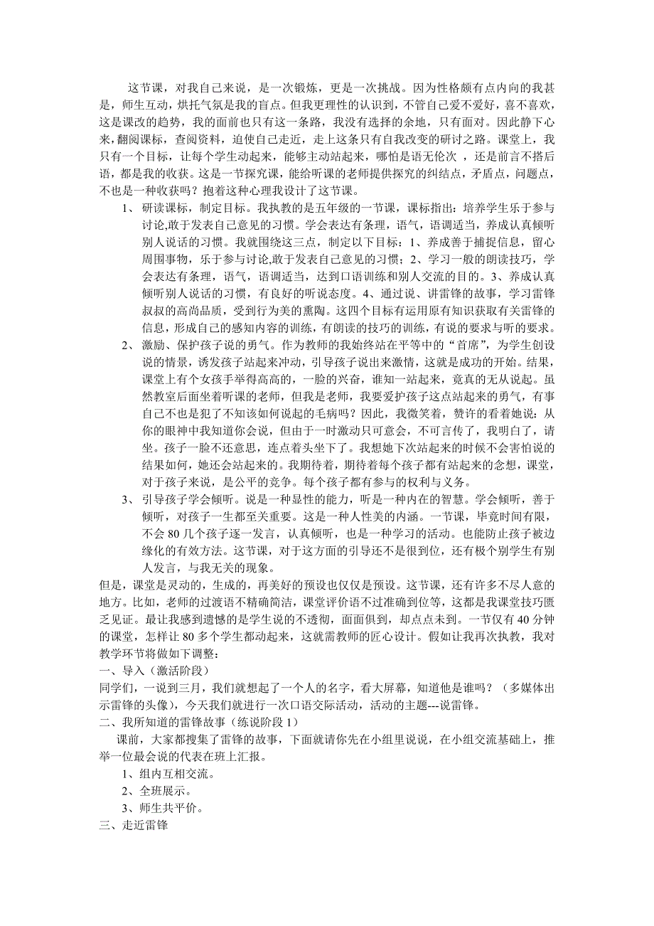 口语交际反思.docx_第3页