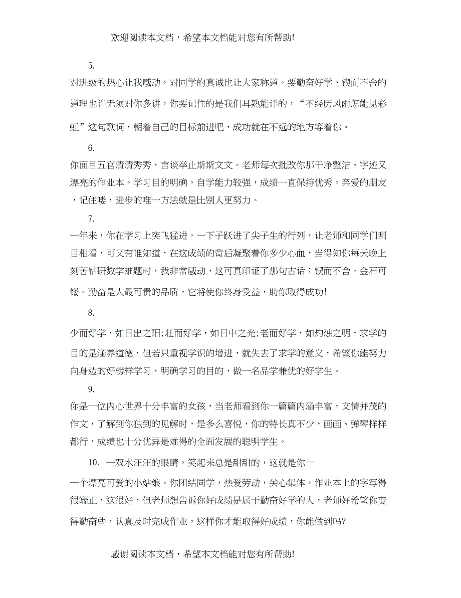 2022年小学四年级教师评语大全_第2页