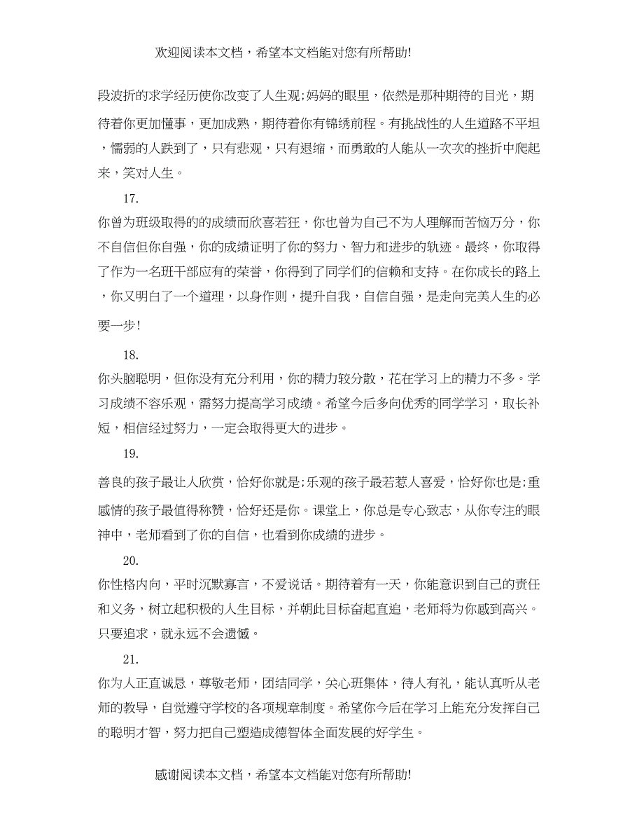 2022年小学四年级教师评语大全_第4页