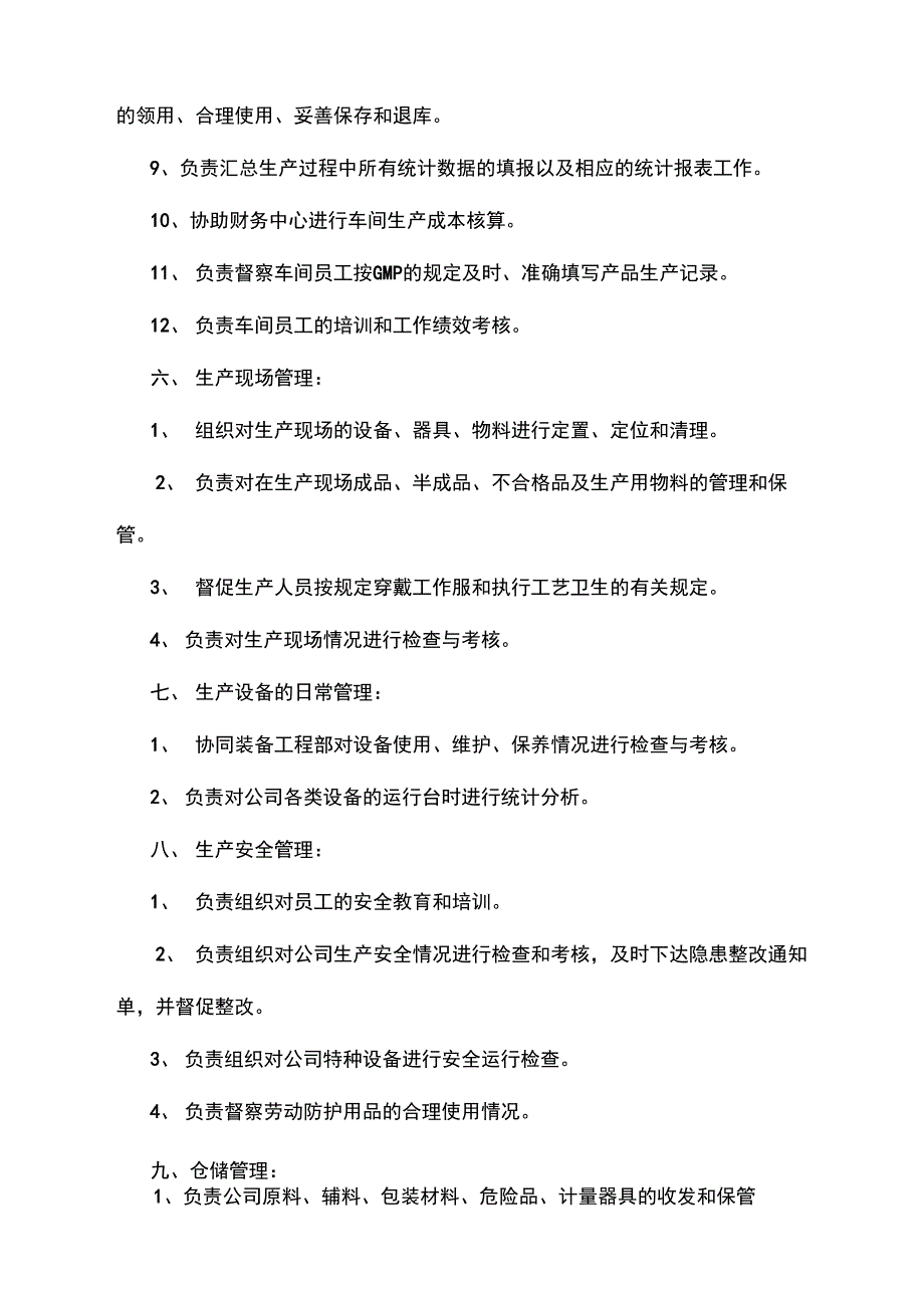 生产管理中心工作职责_第4页