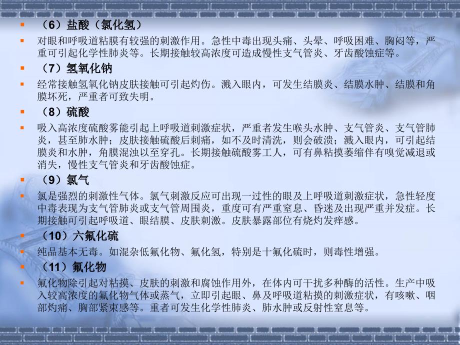 职业卫生培训资料.ppt_第4页