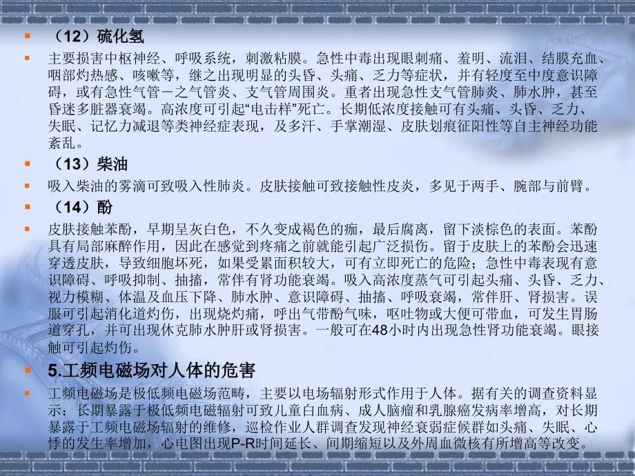 职业卫生培训资料.ppt_第5页